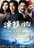 「映画｢海難１８９０｣」