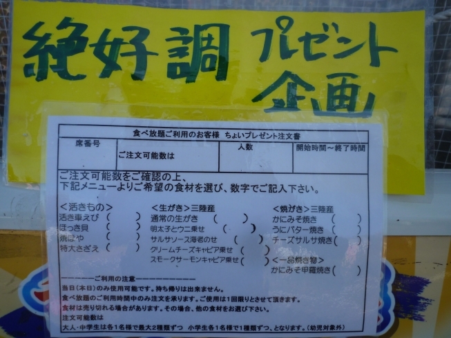 「人気の食べ放題にプレゼント企画を始めました！【八千代店１３8号】[海鮮食べ放題][浜焼き]」