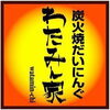 「和民グループ株主優待５００円券」