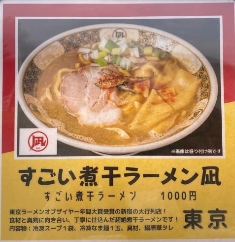 「『江刺』ハイカラヤ:全国有名ラーメン店の味を自販機で買えます！」