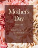 「🌹Mothers Day✨2026.5.10🌹【宮崎 ひなたまちのサロン lihi】」
