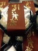 「酒饅頭 」