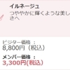 イルネージュ
