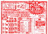 「長島商店会で歳末感謝セール実施中です！」
