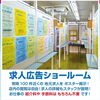 店内に新着求人が約100件 掲載しています「明石・神戸でお仕事探しをされている皆さまへ【テスコム明石求人センター】明石市大明石町」