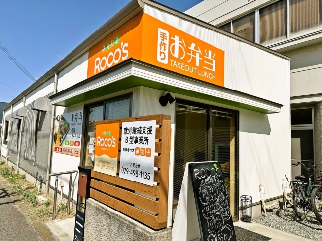 「美食美菜 ROCO'S」加古川の新鮮野菜がたっぷり入った手作り弁当販売しています♪