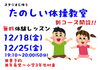 「【新コース開設】たのしい体操教室★無料体験レッスン【スタジオじゆう】」