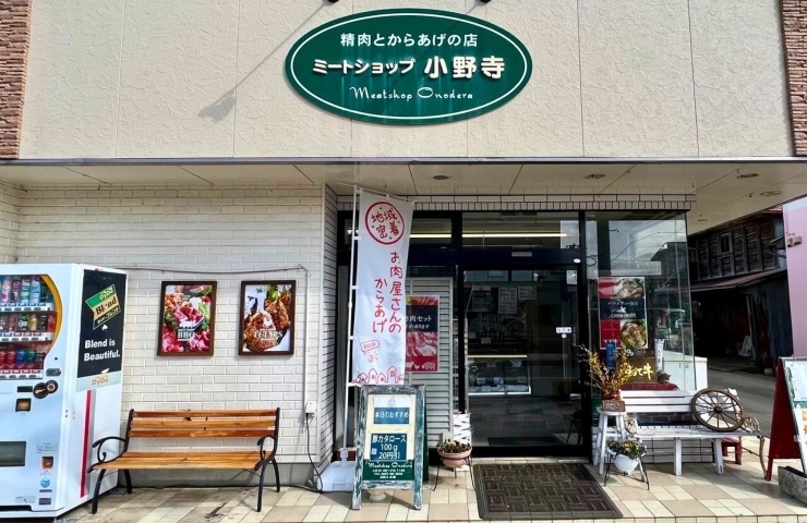 「ミートショップ 小野寺」から揚げ・コロッケ・焼肉セットの精肉店！　ミートショップ小野寺