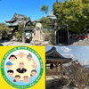 「川西 観瀧山 岡本寺（こうほんじ）」赤ちゃんからお年寄りまで　みんながつながる「皆の宗」のお寺