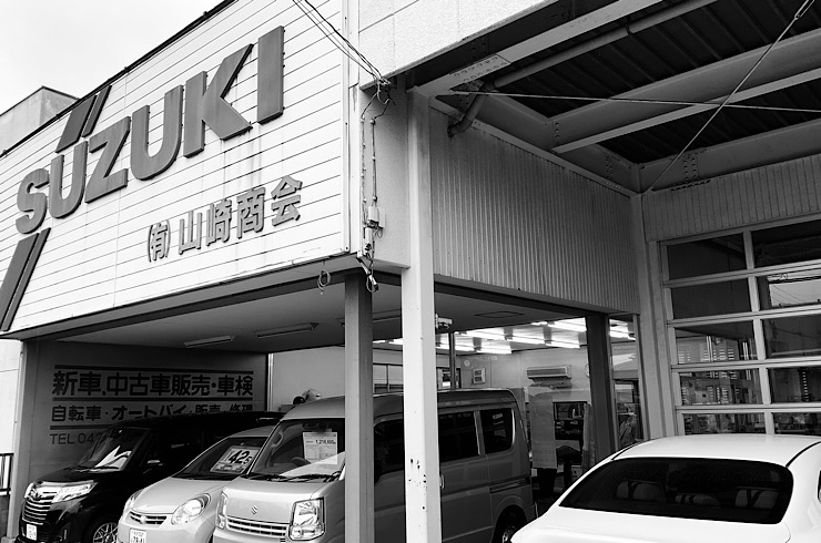 「有限会社山崎商会」この地域で60年！車のことは山崎商会へ！！