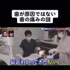 原因「歯が原因では無い痛み」