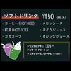 「ドリンクが選べるソフトフロート♡"」