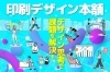 「印刷デザイン本舗」印刷物・WEBなど、デザイン思考でお客様の問題を解決します