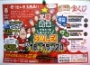 「今年の三喜は歳末にSALEです。」