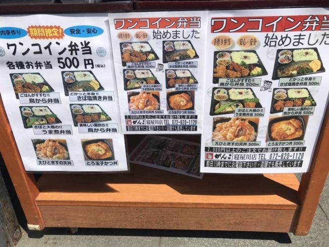 寝屋川市 宴会自粛 休校を受けてがんこ寿司でワンコイン弁当を販売 市内の飲食店でもテイクアウトで自宅待機中の食卓を応援 本氣メディア株式会社 マジメディア のニュース まいぷれ 寝屋川市 寝屋川市 宴会自粛 休校を受けてがんこ寿司でワンコイン弁当を販売 市内の飲食店でもテイクアウトで自宅待機中の食卓を応援 本氣メディア株式会社 マジメディア のニュース まいぷれ 寝屋川市