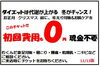 「今なら、ご入会時　お得なキャンペーン中です。12月13日迄。」