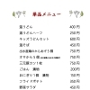 月曜日単品メニュー
