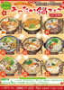 「和食処照葉庵『あったか鍋フェア』開催!」