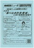 「地域安全ニュース　平成２１年　１０月号」