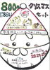 「美松の和菓子でクリスマス」