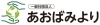 「一般社団法人 あおばみより」あなたの“よりどころ”となり一生涯サポートいたします