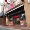 「ちゃん豚 宇都宮東口店」