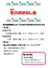 「★12/25、1/6 冬のおはなし会を開催します★」