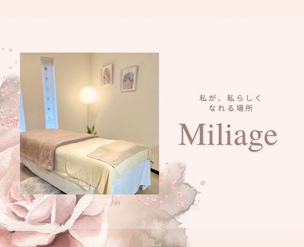 「Miliage《ミリアージュ》」癒し・美肌・健康を同時に。目と肌のエステサロン