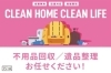「株式会社一期一会」朝霞　志木　新座　和光　さいたま市　不用品回収・遺品整理は一期一会へ！