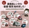 便利♪　農機具のレンタル・整備・販売も隠れた人気サービス「小桜レンタカー」