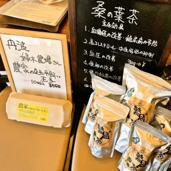 食前にお出ししている桑の葉茶・平飼い玉子も小売りしております「Cafe Charm」