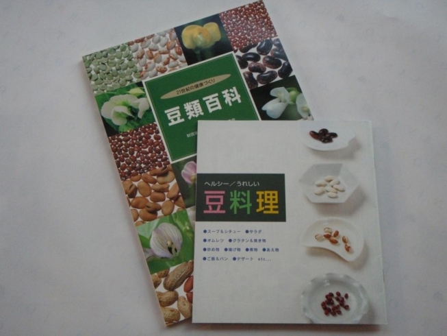 「豆料理の本」