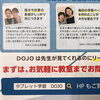 無料体験受付中「個別指導学院ヒーローズ二日市校　タブレット学習DOJO 英単語、漢字、計算」