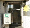 「リサ歯科医院」抜弁天の交差点にある歯科医院です。