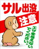 「★サルの目撃情報★平成27年12月8日火曜日　午後0時40分ごろ茄子作１丁目付近　サル１匹」