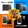 「☆　携帯電話 / スマホ / ガラケー / ipod / ipad / ｉｐｈｏｎｅ / タブレット / Ｍａｃ / 電化製品 高価 買取 致します 宮崎市 延岡市 都城市 日南市 小林市 即現金化 買取 ☆」