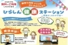 「ひらしん健康ステーション」健康な身体づくりをはじめませんか？