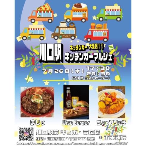 「川口キッチンカーマルシェ【川口市のイベント情報】」