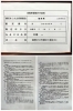 フクロウが目印『まる一運転代行』です。当代行の認定証と約款。「まる一運転代行（まるいち）」
