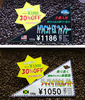 「今月だけ30% OFF！の珈琲豆は...」