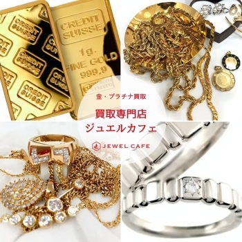 本庄市・上里町で金(ゴールド)買取ならジュエルカフェへ!「買取専門店 ジュエルカフェカインズホーム上里本庄店」