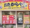 買取 時計 コレクション 蘇我