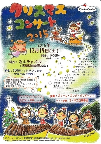 「クリスマスコンサート２０１５ in 石山チャペル」