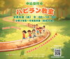 「９月公園イベントのご案内」