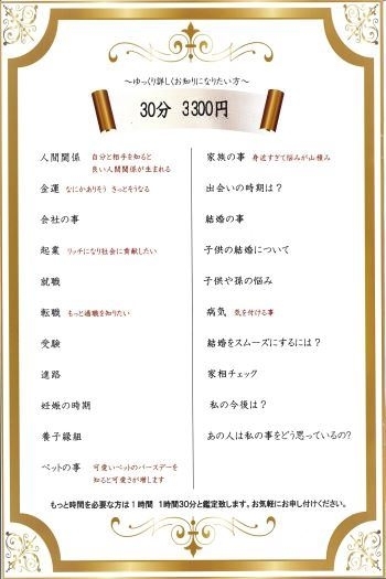 どのようなことでもご相談ください。企業のご相談もOKです！「情報推命学 木村忠義事務所」