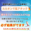 ルルオン「痩せるなら今‼️冬が1番痩せやすい季節」