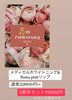 5周年パック「Roma pinkリップ体験ショット公開｜自然な血色感で輝く素肌へ」