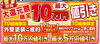 最大10万円のお値引きいたします♪「【キャンペーン】18周年記念 利益大還元祭！～外壁塗装専門店のユウマペイント～」