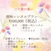 二十歳のお祝いに華を添える振袖レンタル「問屋町レンタル着物TUZUMI　2027年はたちの集い　振袖レンタルからヘアメイクまで“全部おまかせ”プラン受付中」
