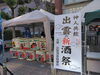 出雲新酒祭り「出雲新酒祭りへ」